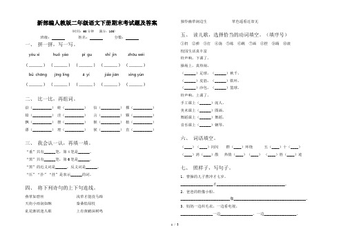 新部编人教版二年级语文下册期末考试题及答案