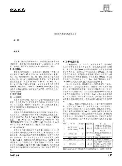 钻孔灌注桩技术在建筑施工中的应用