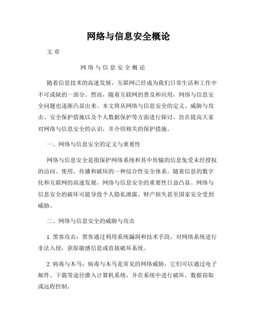 网络与信息安全概论