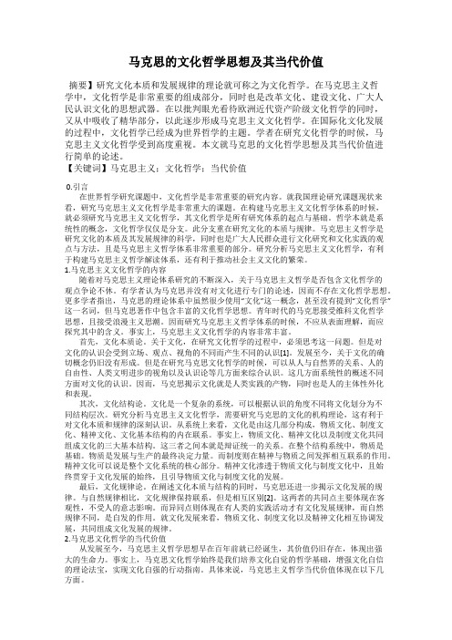 马克思的文化哲学思想及其当代价值