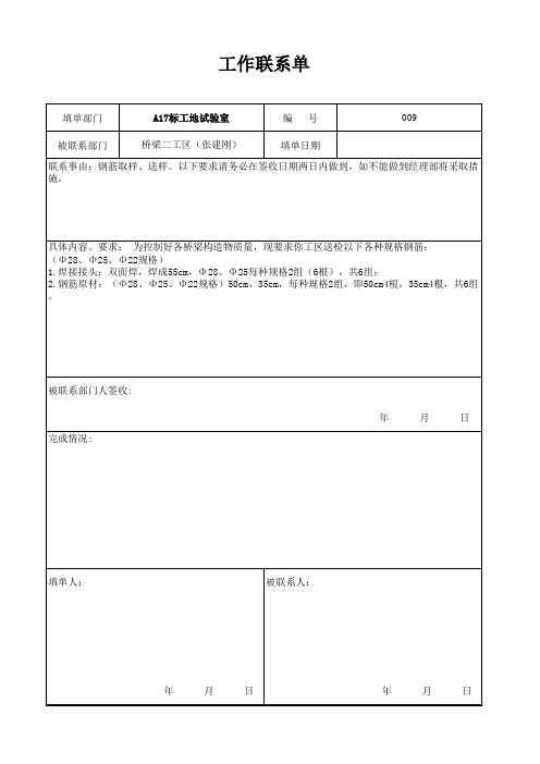 公路工程工作联系单