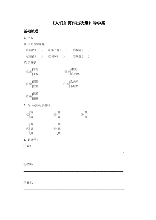 《人们如何作出决策》导学案1