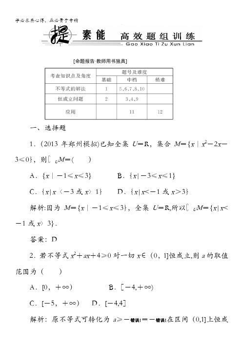 2014高考数学总复习(人教A文)提素能高效题组训练：6-2