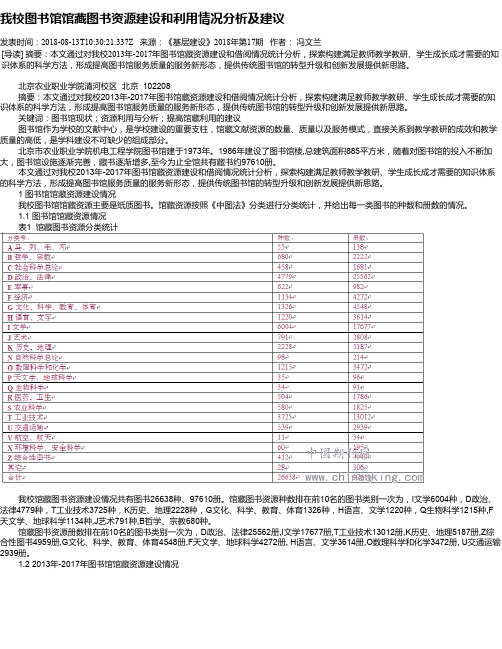 我校图书馆馆藏图书资源建设和利用情况分析及建议