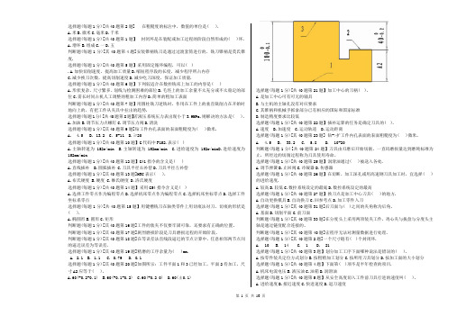 数控工艺员模拟试题【2010版】