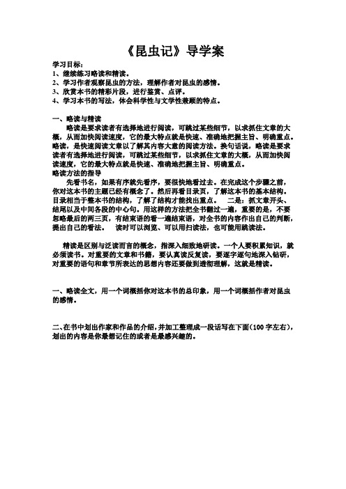 昆虫记导学案
