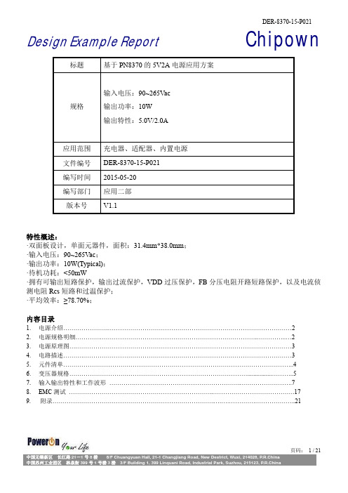 DER-8370-15-P021_Ver1.1_基于PN8370的5V2A电源应用方案