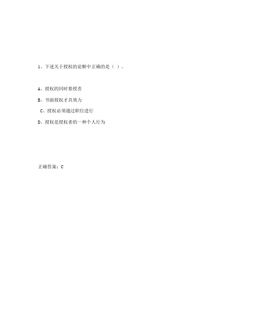 领导科学第三套作业_历史试卷