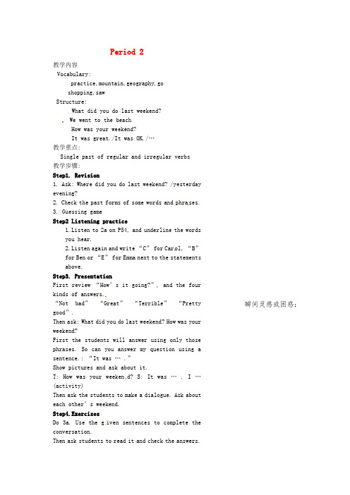 浙江省温州市瓯海区七年级英语上册《9.2 Period 2》学案(无答案) 人教新目标版