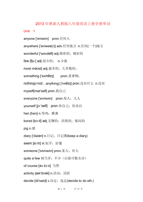 2013年秋新人教版八年级英语上册全册单词