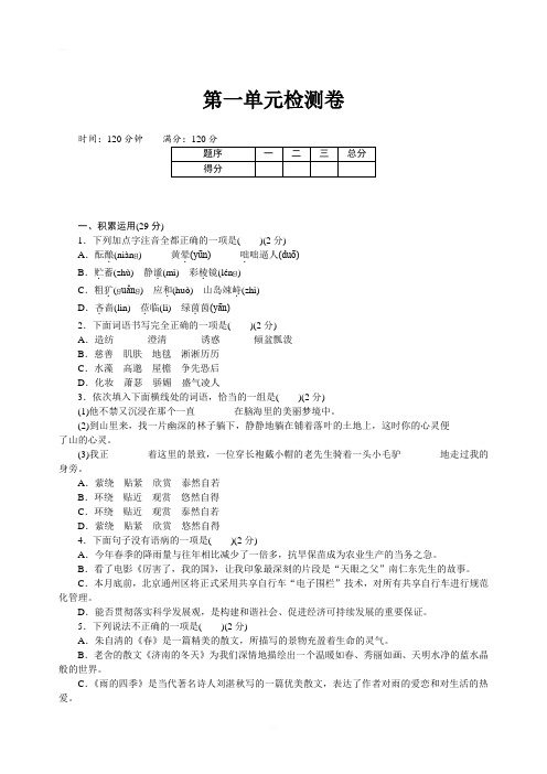 2018—2019学年度上学期梅州市大埔县青溪镇实验学校七年级语文第一单元检测卷(一)