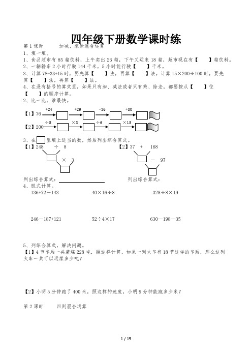 四年级下册数学课时练