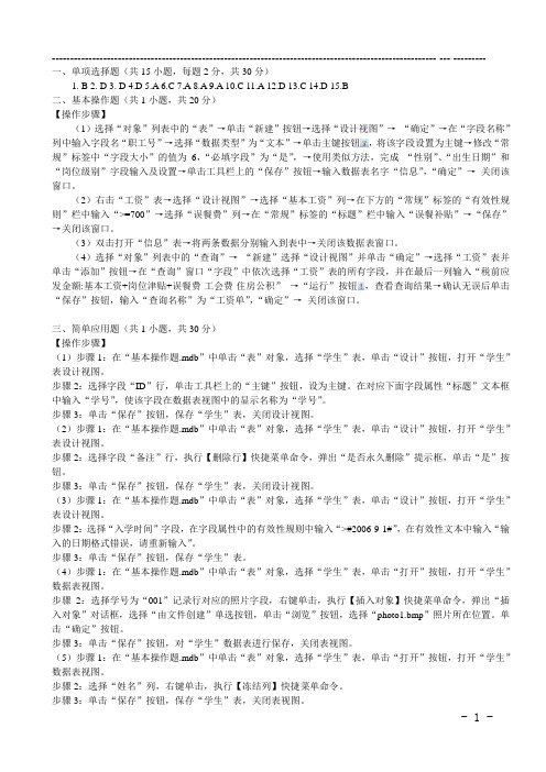 Access练习3参考答案及评分标准