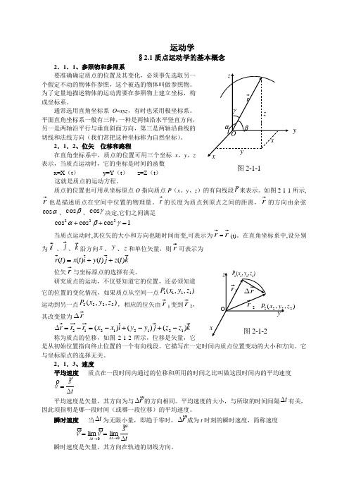 高中物理竞赛辅导-运动学