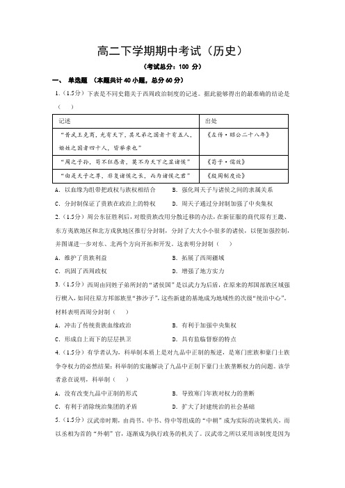 高二下学期期中考试(历史)试题含答案