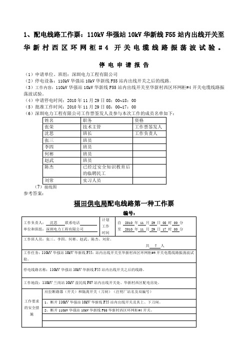 安规考试题库工作票实操题库配电