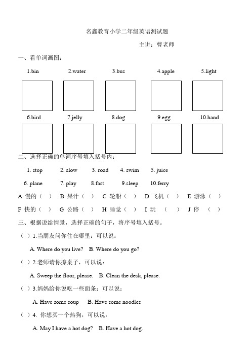 小学二年级英语试题+小学二年级单词