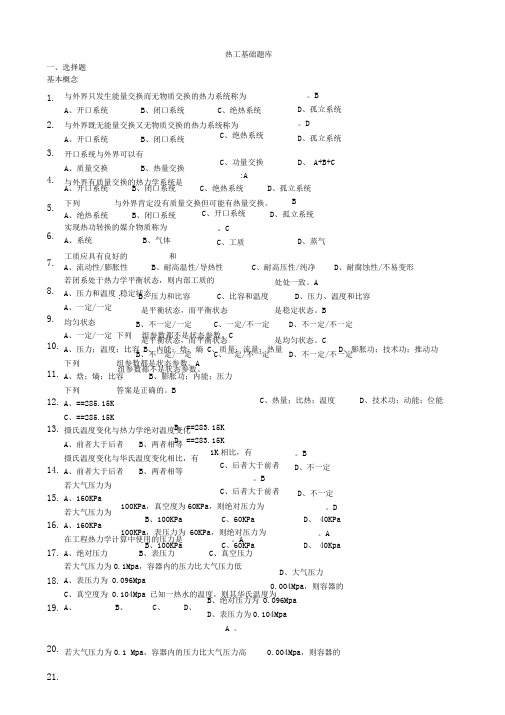 热工基础题库(带答案)