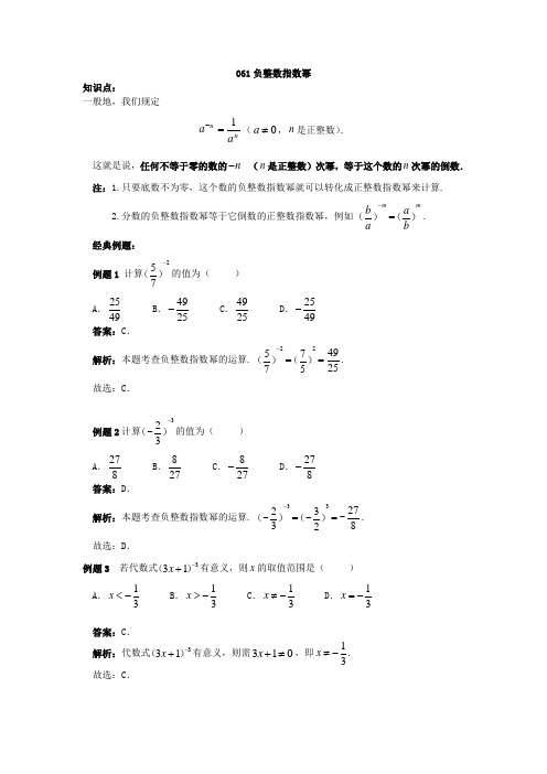 负整数指数幂