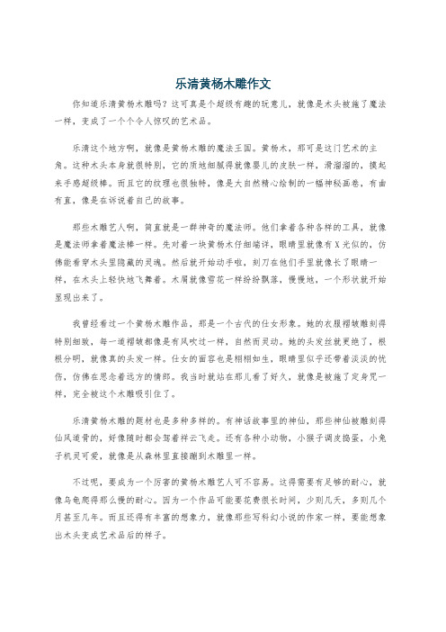 乐清黄杨木雕作文