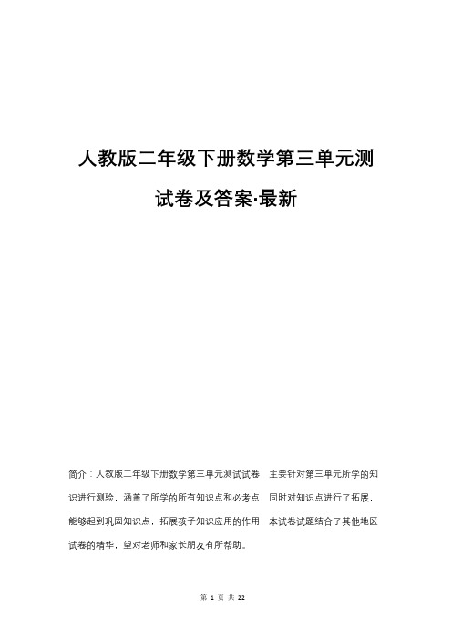 人教版二年级下册数学第三单元测试卷及答案