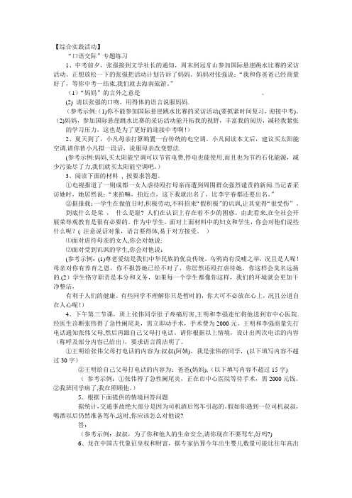 五六年级下册语文综合实践活动【口语交际】练习题及答案