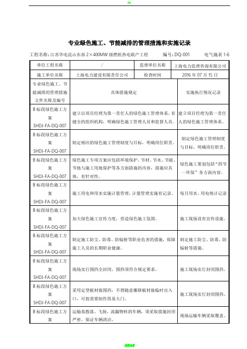 绿色施工实施记录表