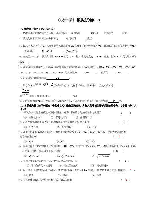 统计学试题和答案