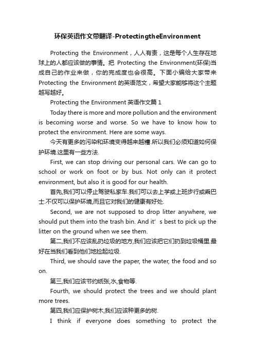 环保英语作文带翻译-ProtectingtheEnvironment