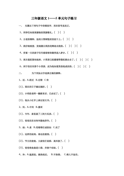 三年级语文1——5单元句子练习