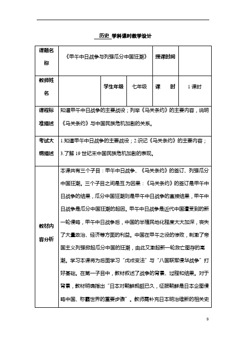 (名师整理)最新部编人教版历史8年级上册第5课《甲午中日战争与列强瓜分中国狂潮》教案