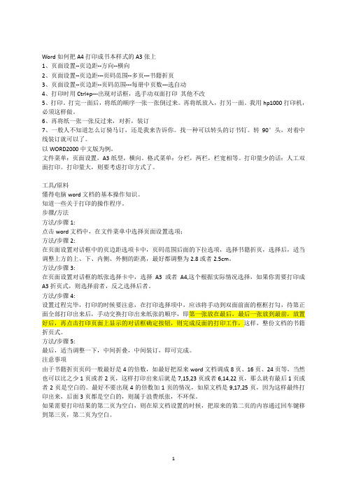 word如何把A4格式变成A3书籍式格式DOCX 文档