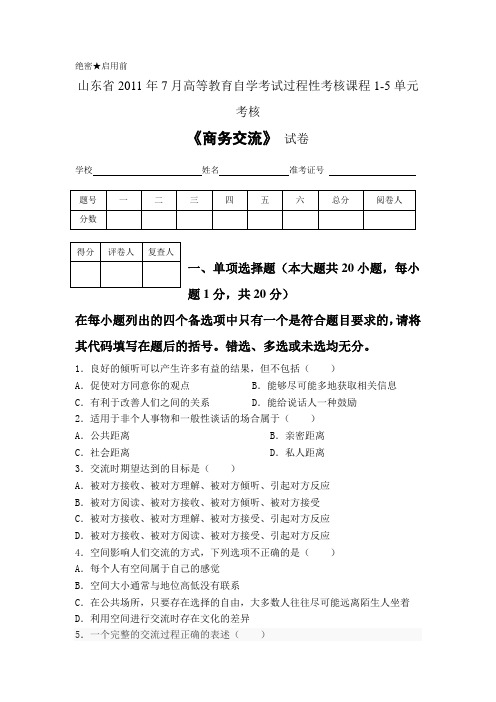 商务交流1-5单元测试题试卷1