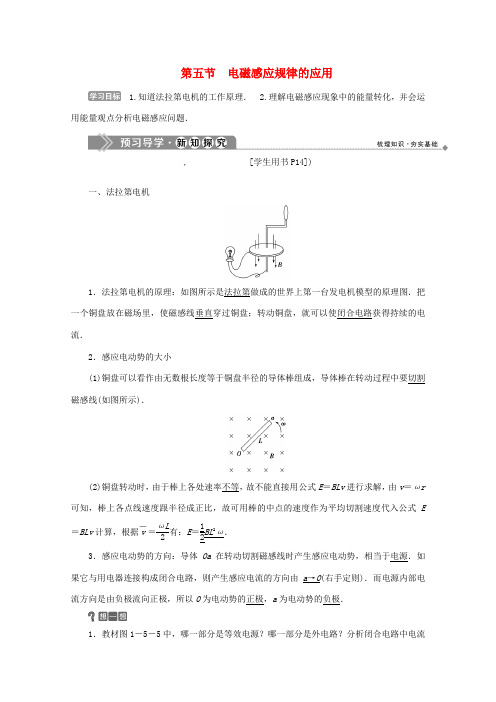 高中物理 第一章 电磁感应 第五节 电磁感应规律的应用学案 粤教版选修3-2-粤教版高中选修3-2物