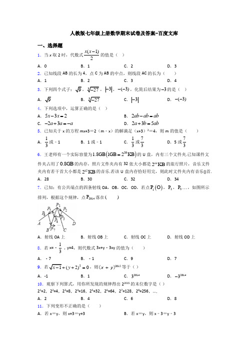 人教版七年级上册数学期末试卷及答案-百度文库