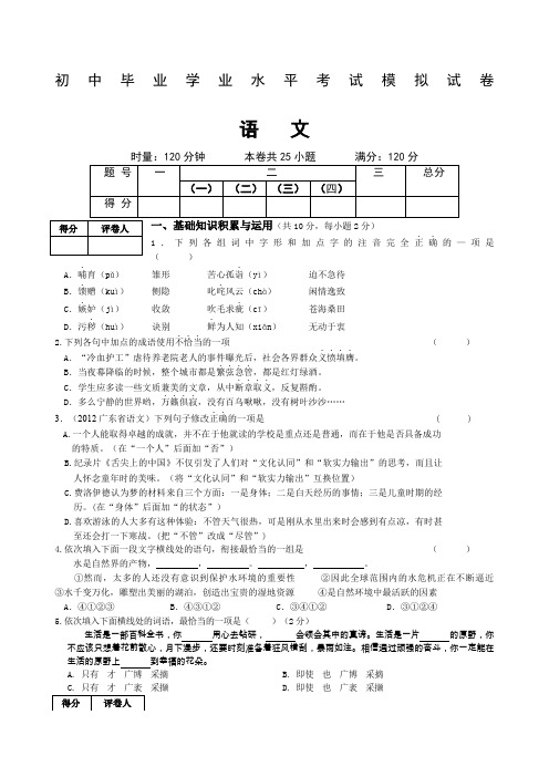 人教版语文中考模拟题及答案