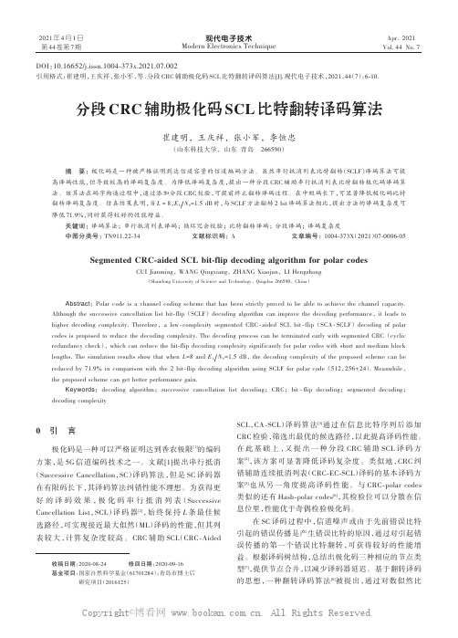 分段CRC辅助极化码SCL比特翻转译码算法