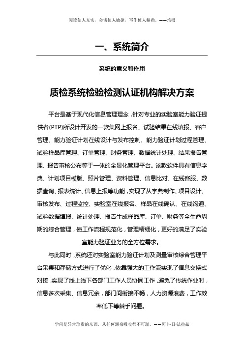 质检系统检验检测认证机构信息管理系统