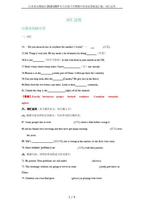 江苏省无锡地区2018-2019年八年级下学期期中英语试卷精选汇编：词汇运用