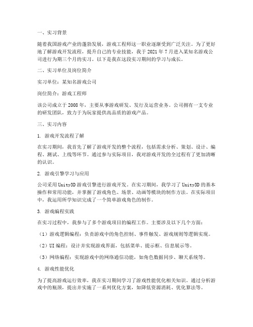 游戏工程师实习报告