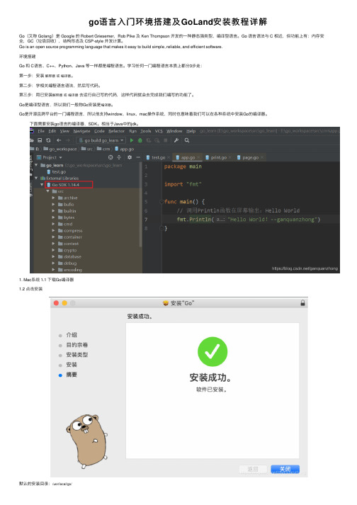 go语言入门环境搭建及GoLand安装教程详解