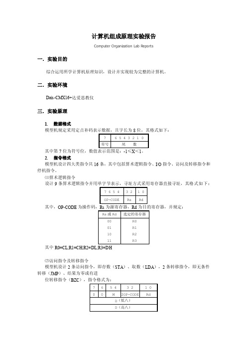 计算机组成原理实验报告