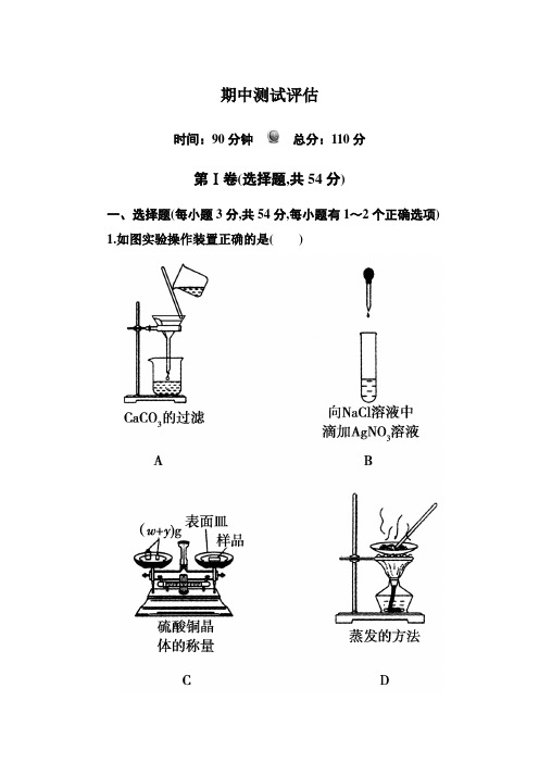 红对勾45分钟·人教版化学必修1高中化学期中测试评估