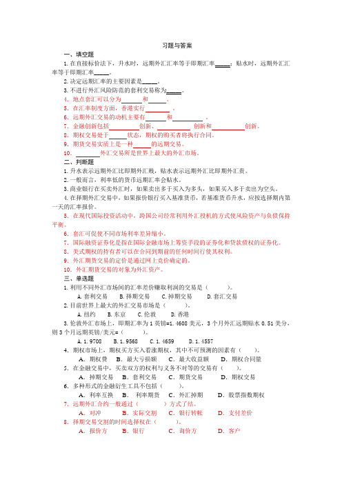 国际金融概论(第三版)第5章课后习题及参考答案