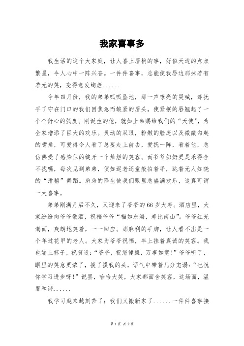我家喜事多_五年级作文