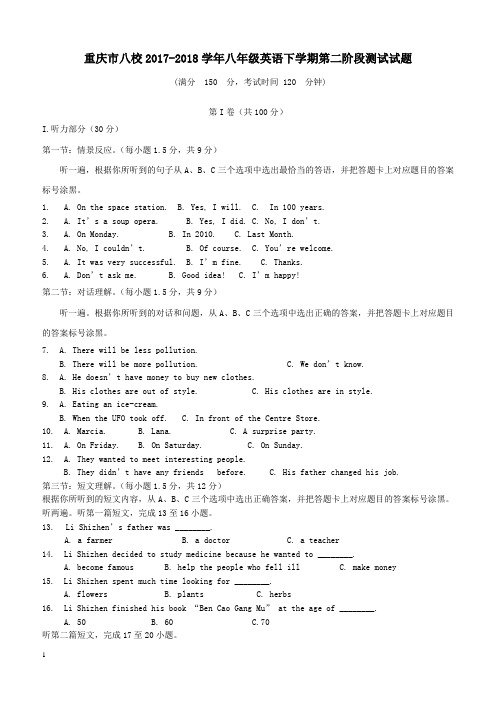 重庆市八校2017_2018学年八年级英语下学期第二阶段测试试题(附答案)