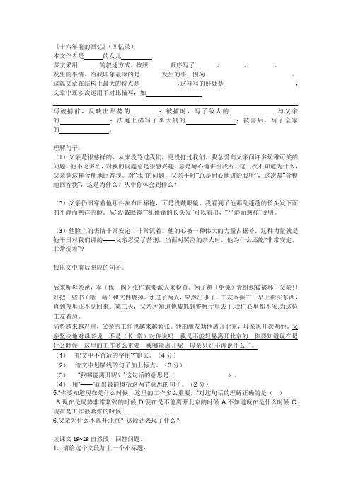 《十六年前的回忆》课内阅读理解