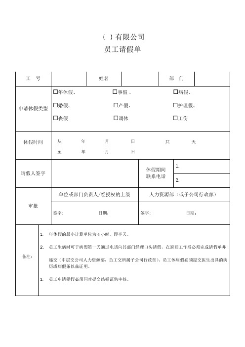 员工请假单(模板)