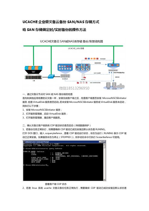 如何对SAN进行实时备份防止数据丢失