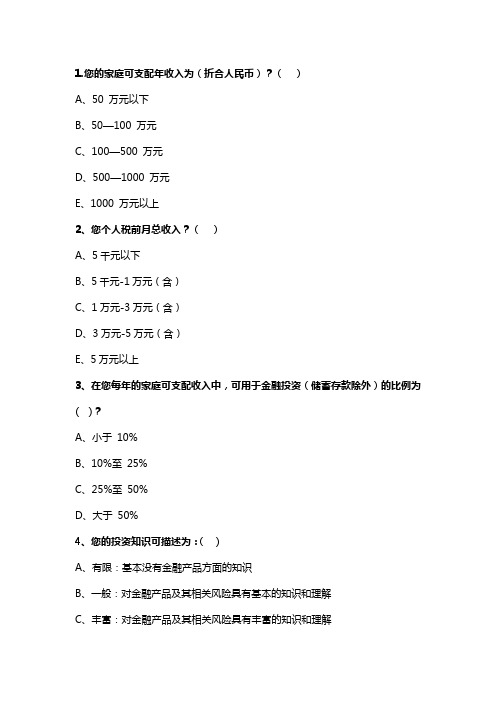 理财问卷调查问题